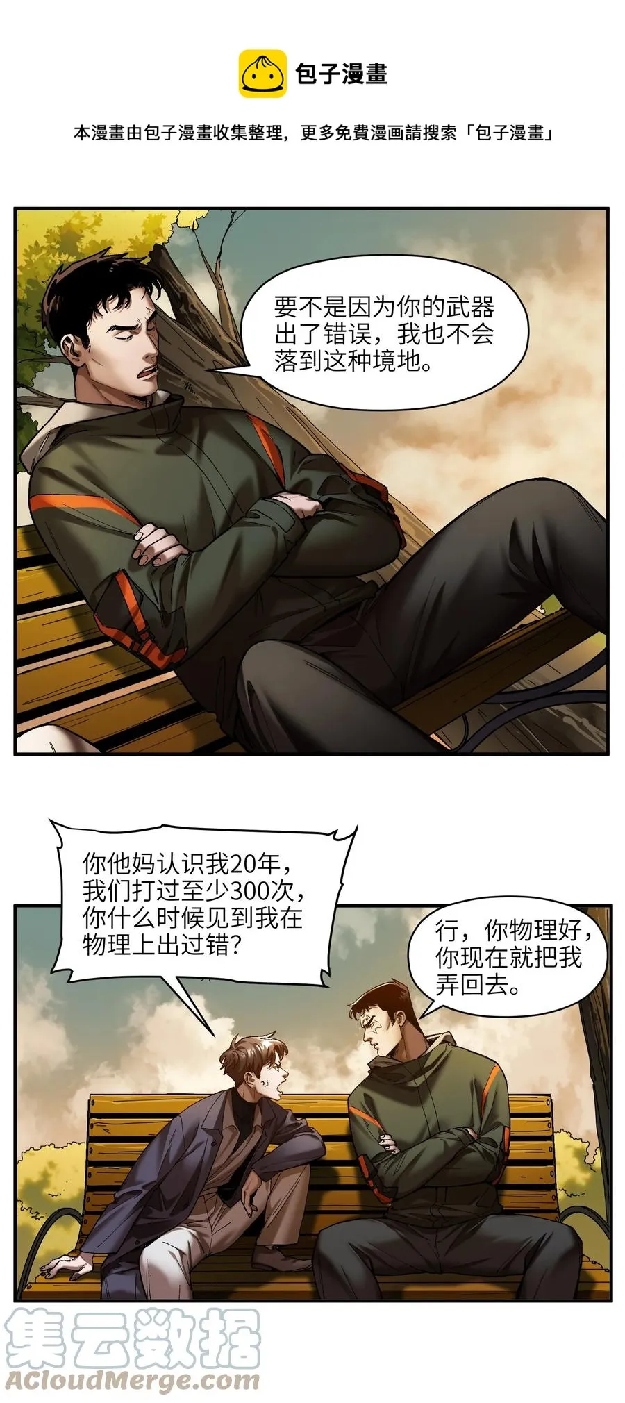 115 我会亲手杀了你 第5页