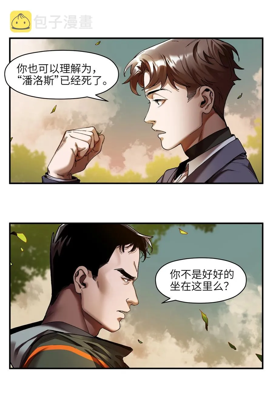 115 我会亲手杀了你 第10页