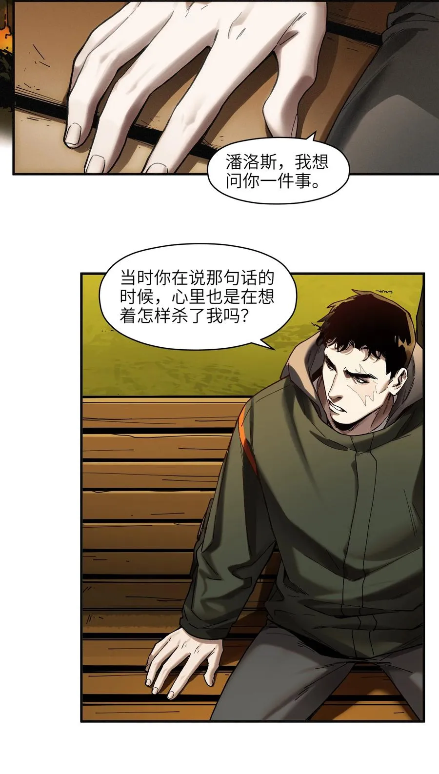 115 我会亲手杀了你 第24页