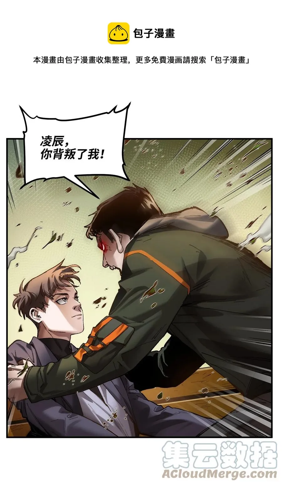 115 我会亲手杀了你 第29页