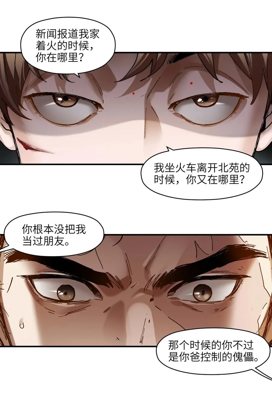 115 我会亲手杀了你 第32页