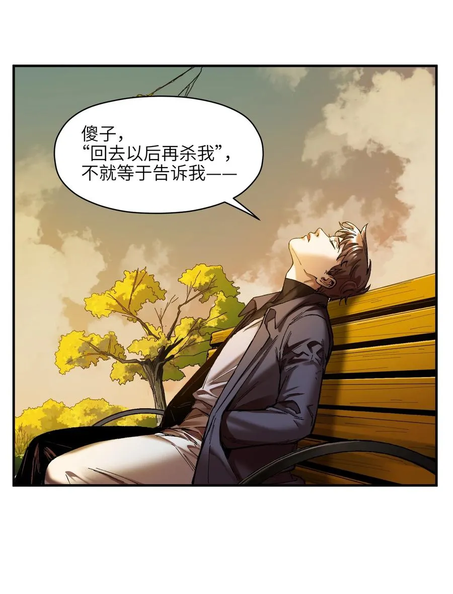 115 我会亲手杀了你 第38页