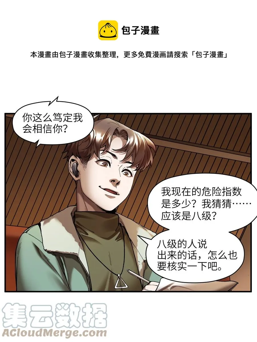 114 你这样做是没有用的 第9页