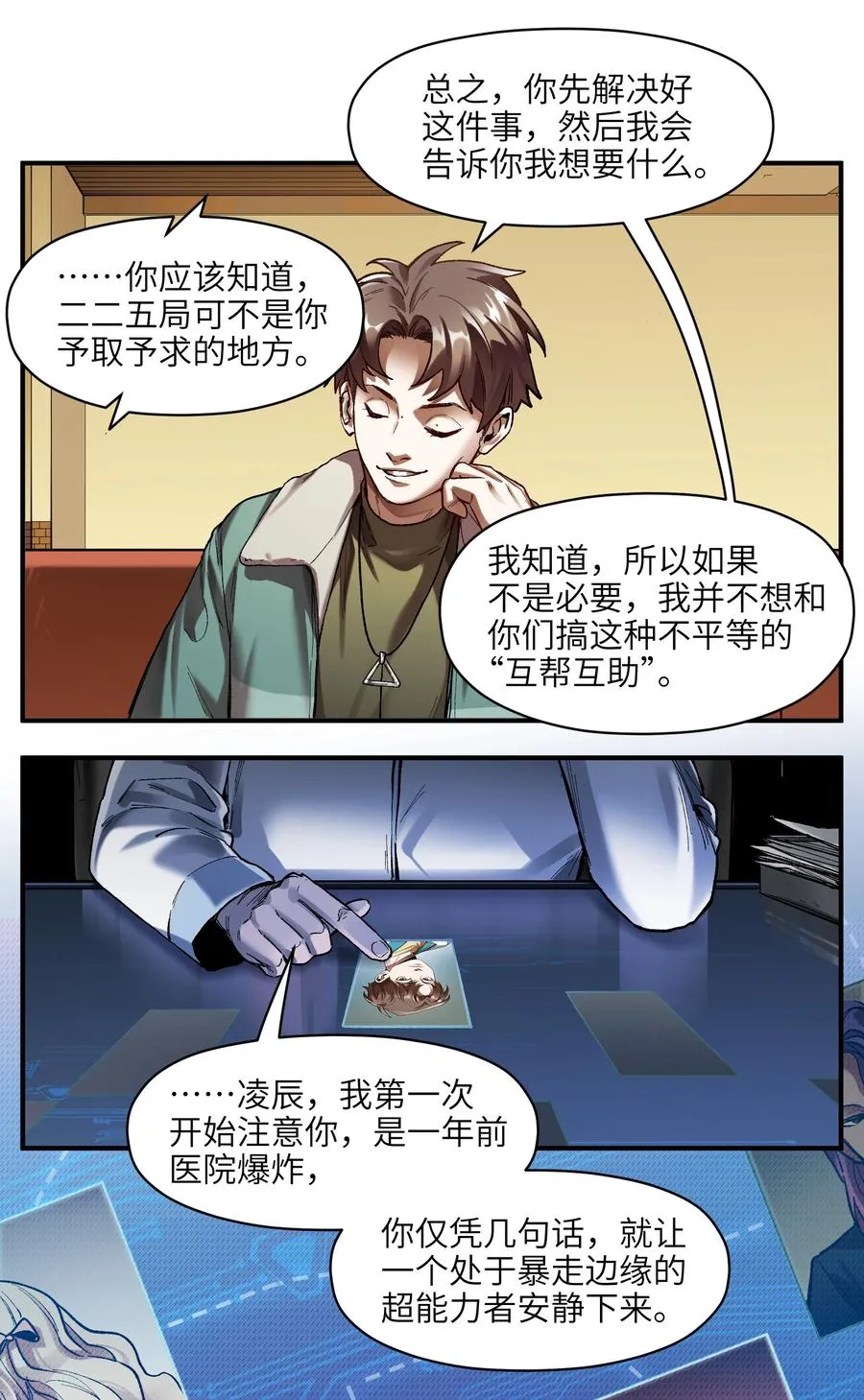 114 你这样做是没有用的 第10页