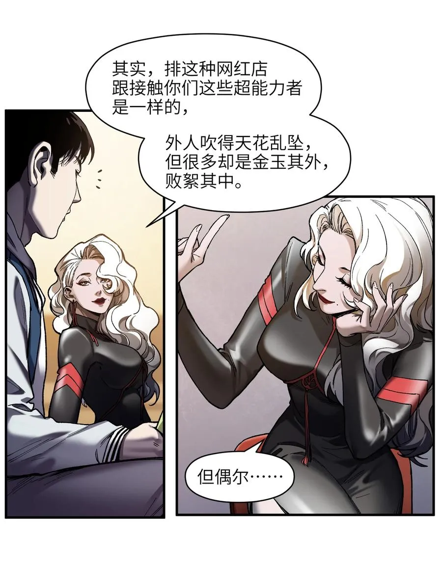 113 你们也该来了 第8页