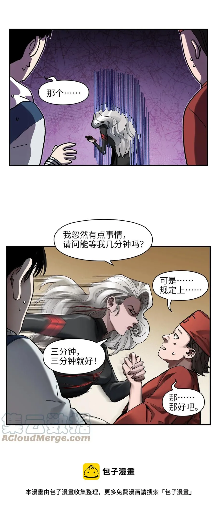 113 你们也该来了 第29页