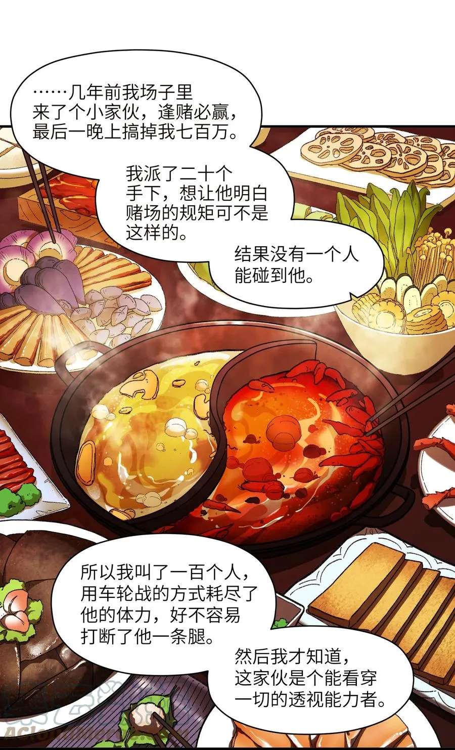 112 要变天了 第3页