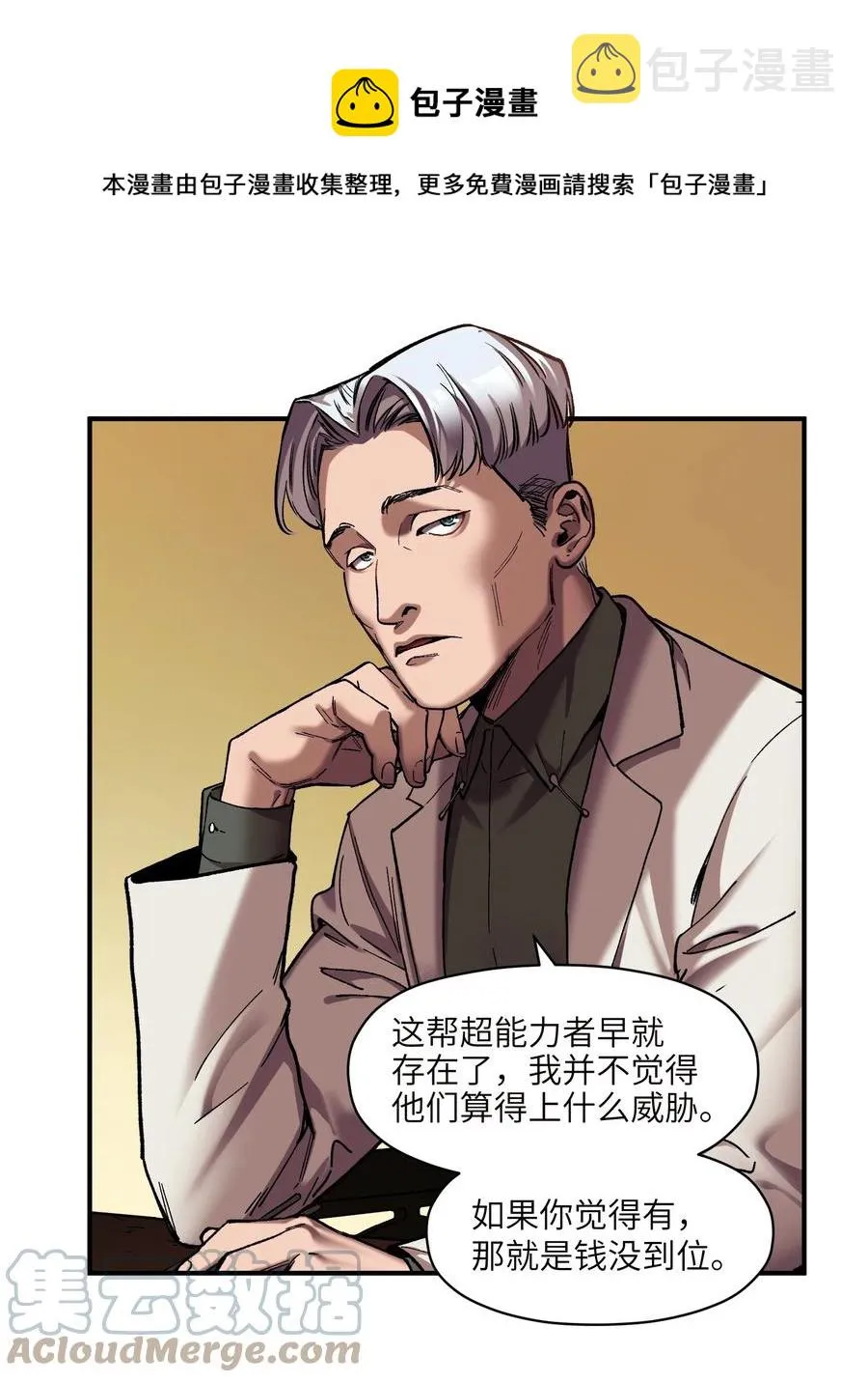 112 要变天了 第5页