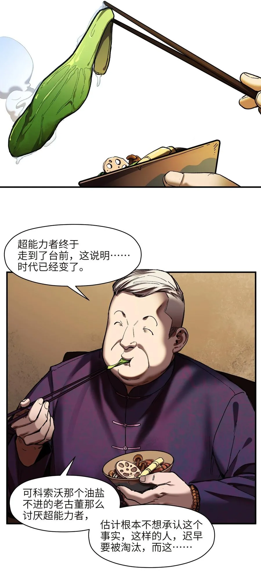 112 要变天了 第8页