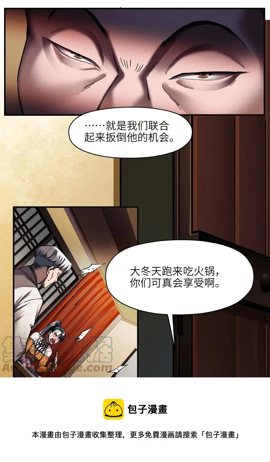 112 要变天了 第9页