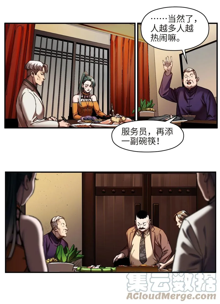 112 要变天了 第11页