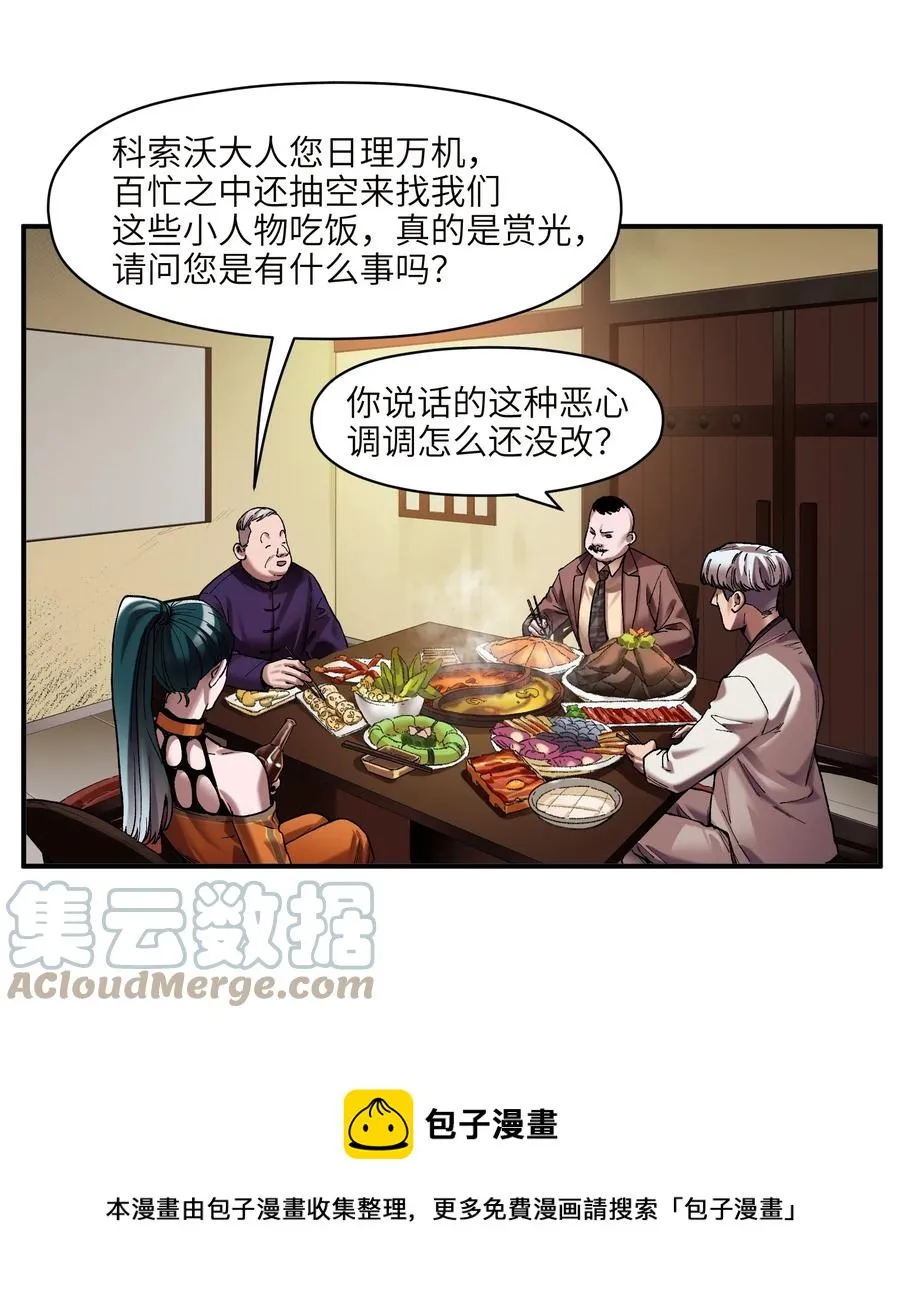 112 要变天了 第13页