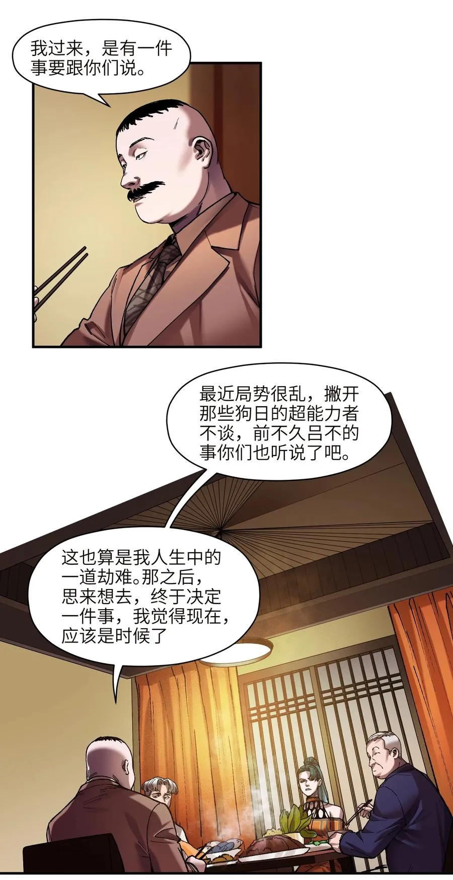 112 要变天了 第14页