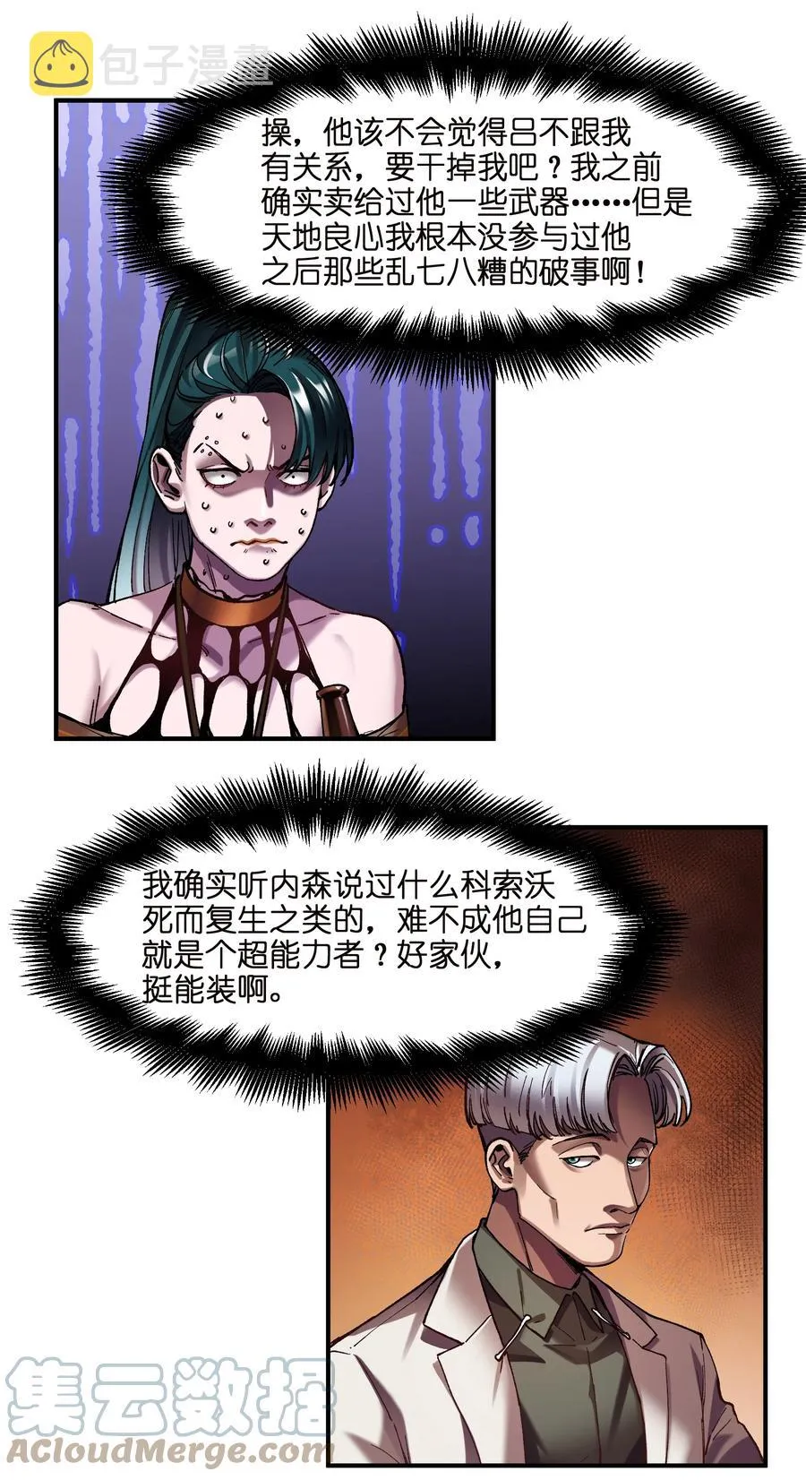112 要变天了 第15页