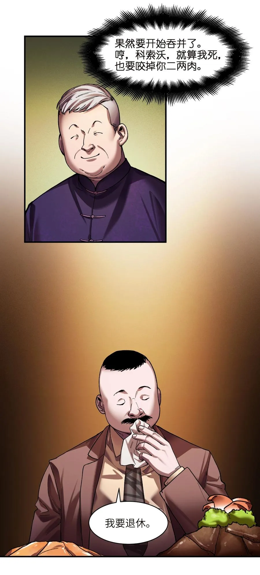 112 要变天了 第16页