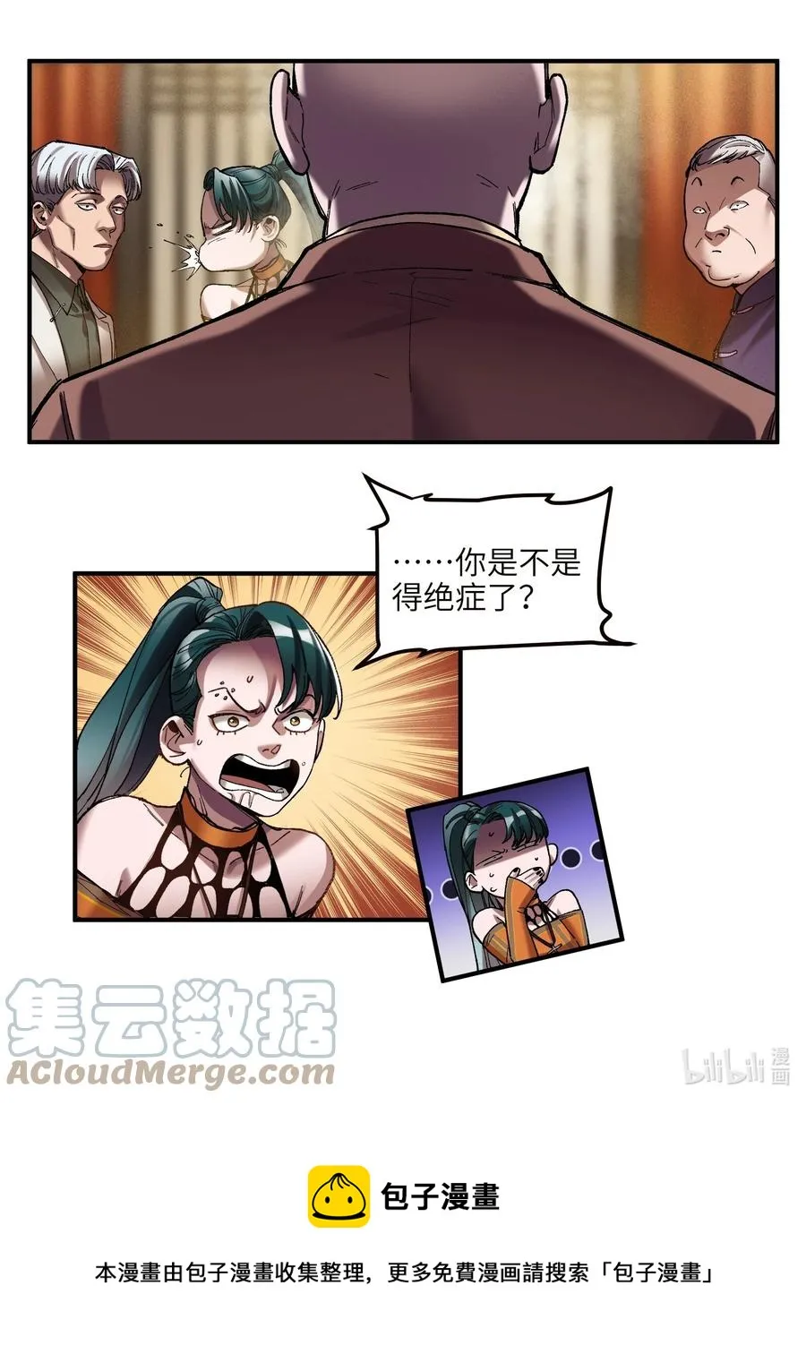 112 要变天了 第17页