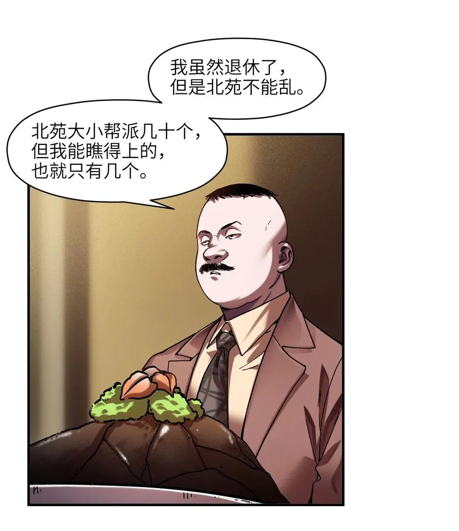 112 要变天了 第18页