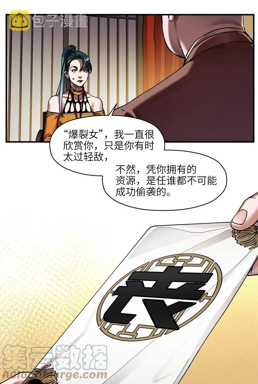 112 要变天了 第19页