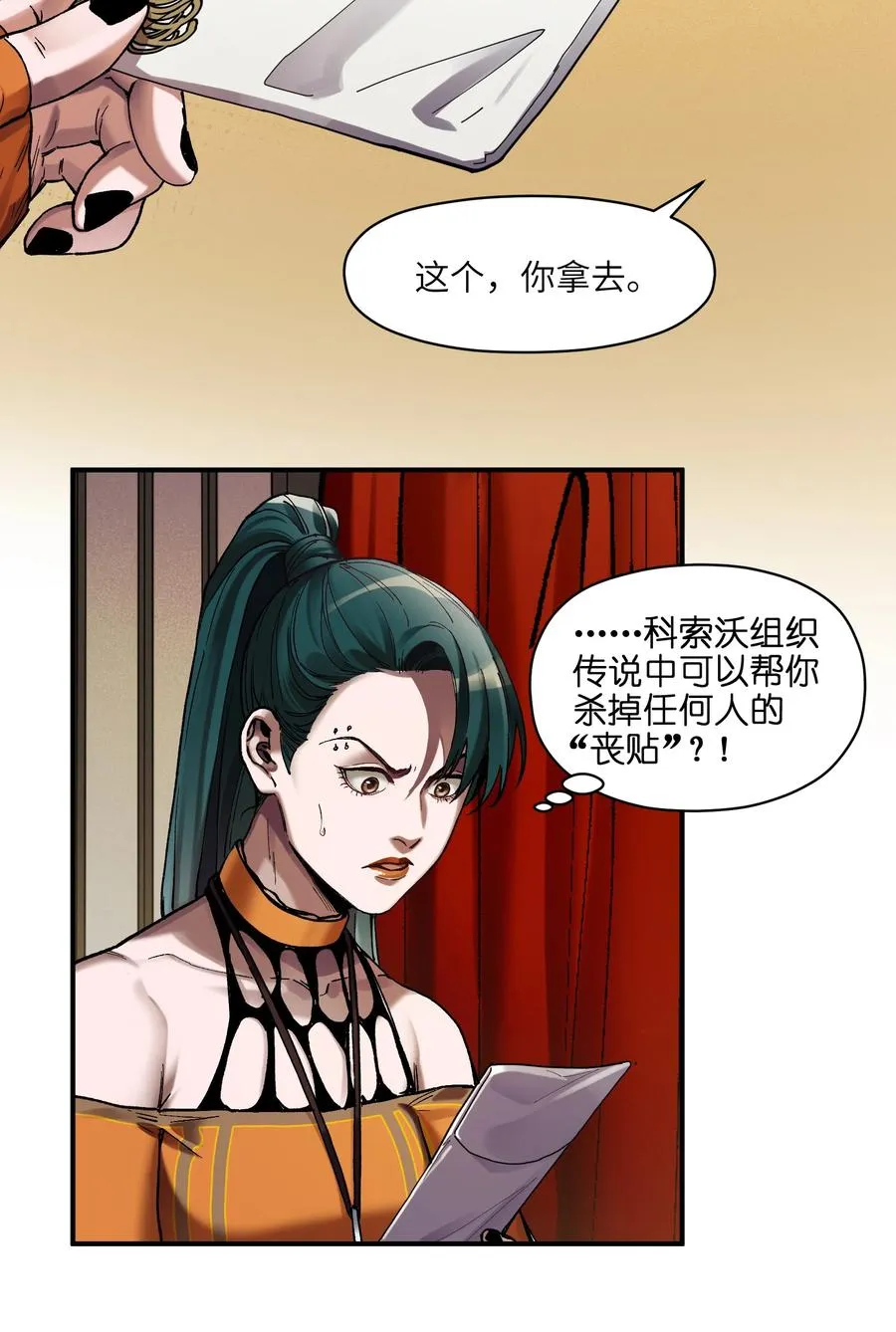 112 要变天了 第20页