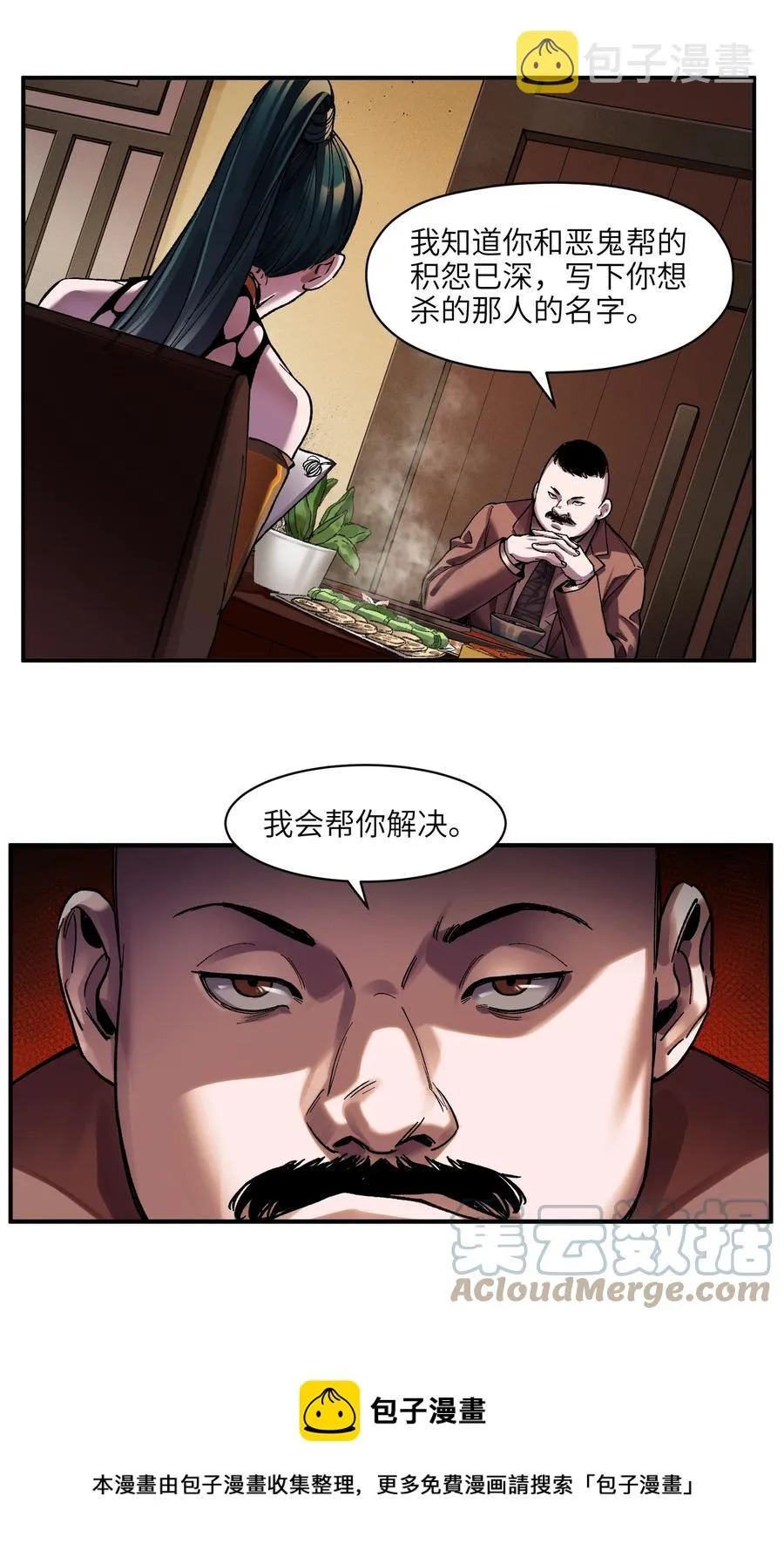 112 要变天了 第21页