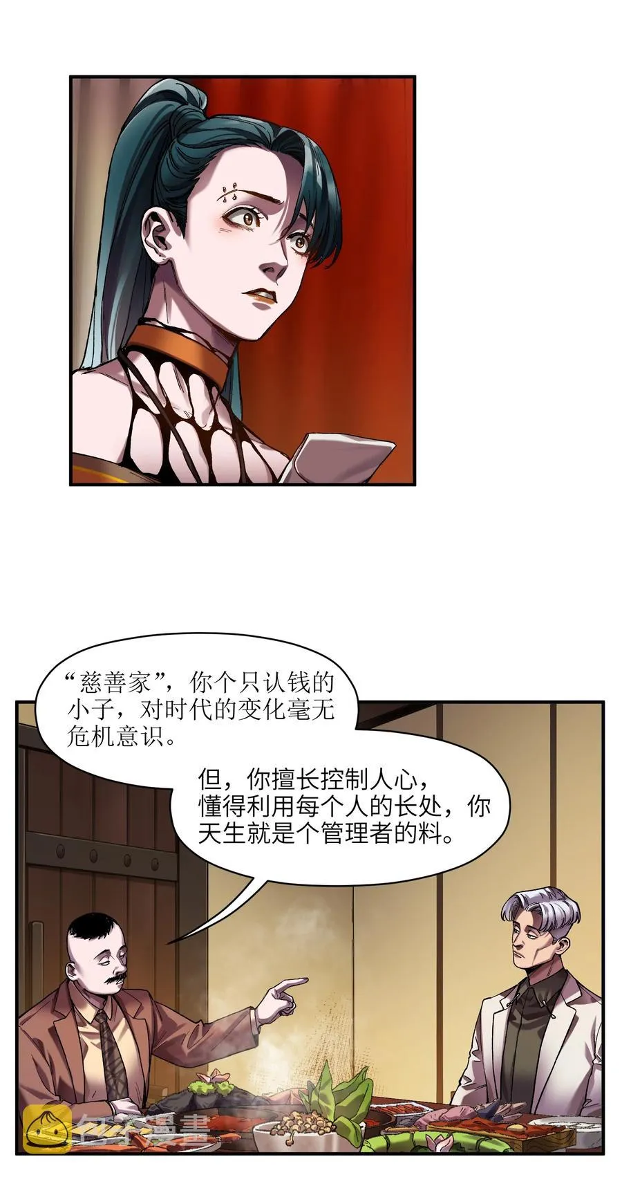 112 要变天了 第22页