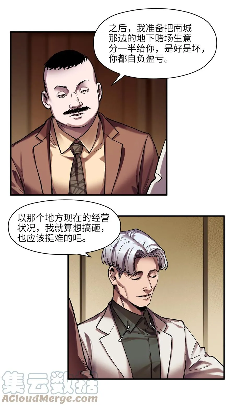 112 要变天了 第23页