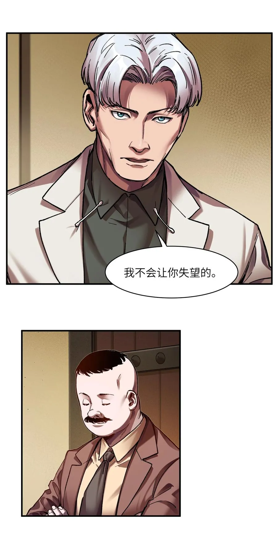 112 要变天了 第24页