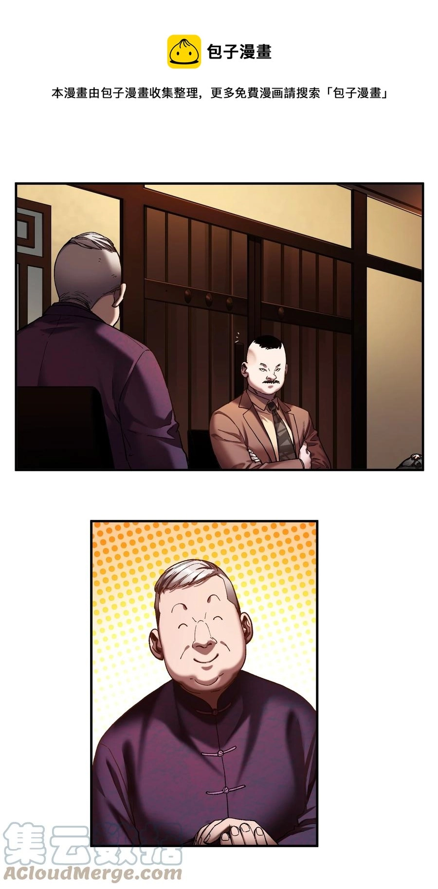 112 要变天了 第25页