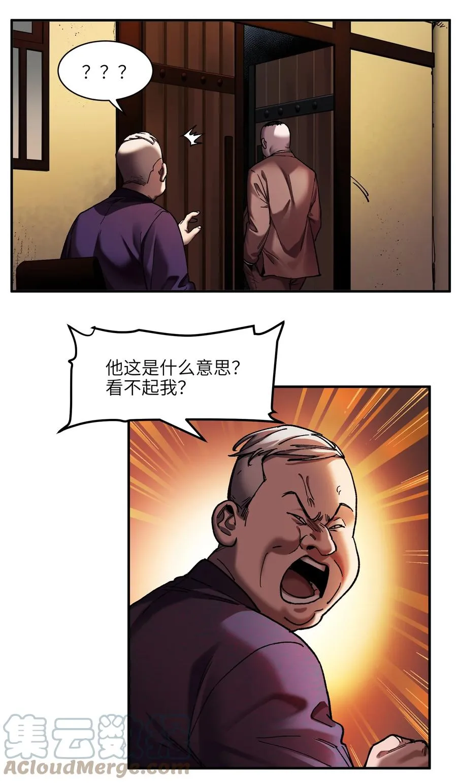 112 要变天了 第27页