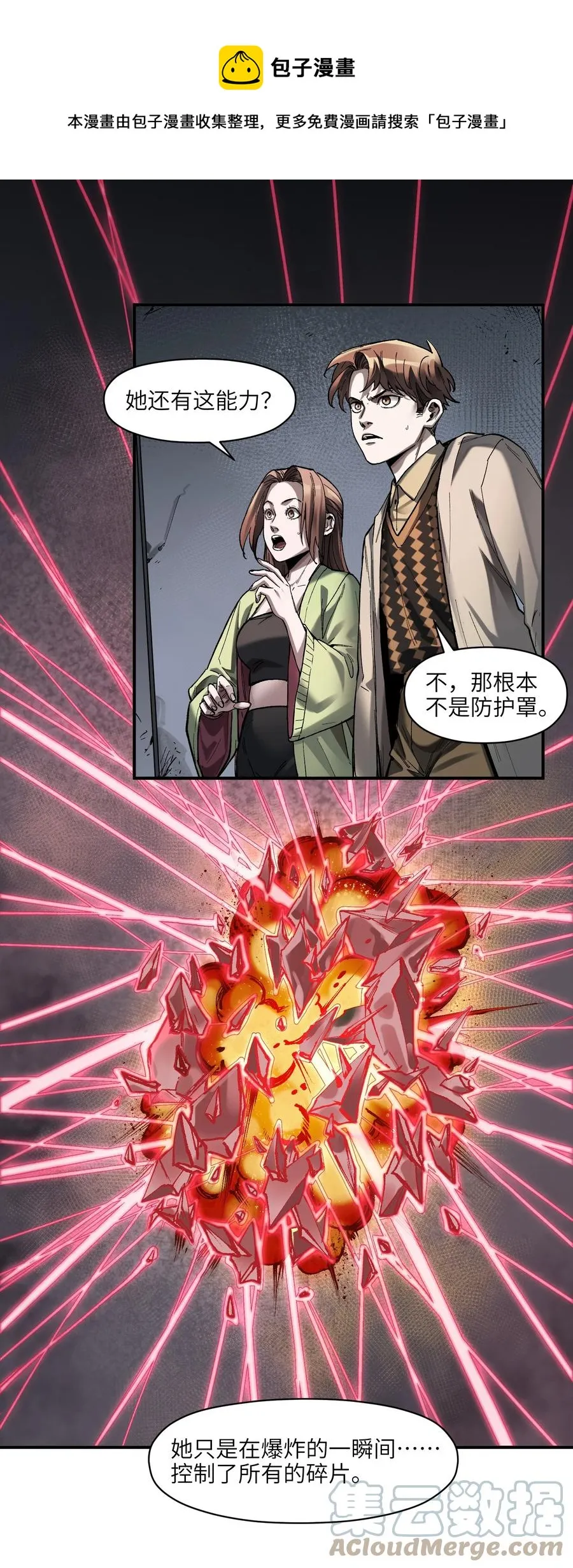 110 算我欠你的 第17页