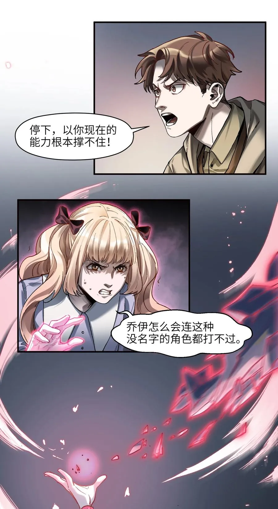 110 算我欠你的 第18页