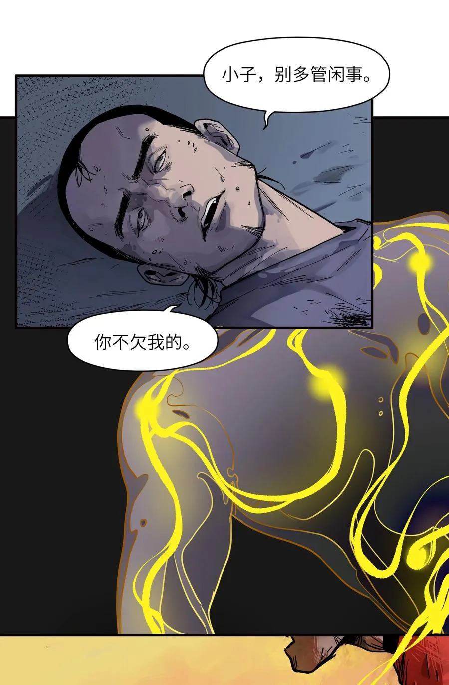 110 算我欠你的 第22页
