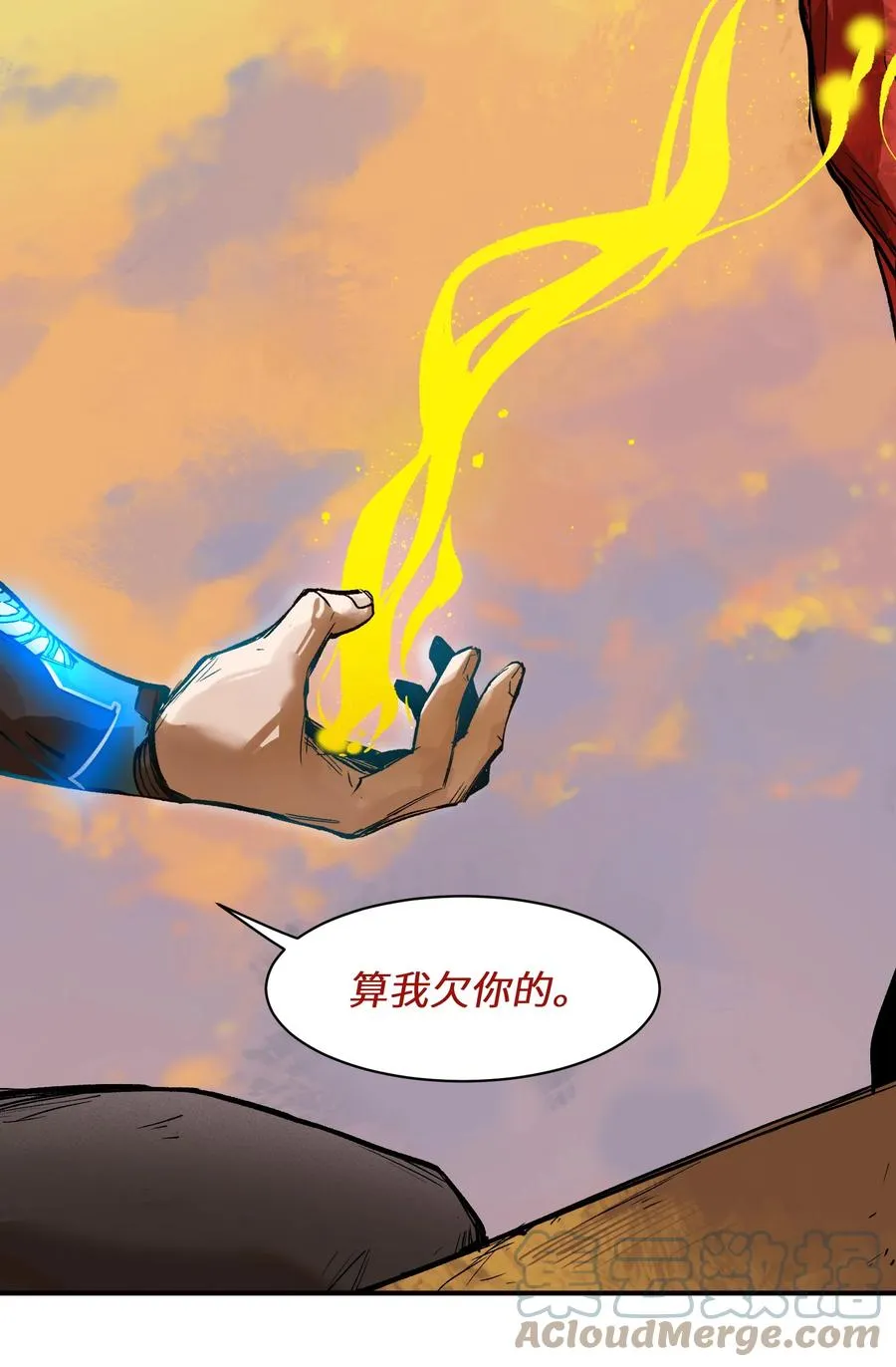 110 算我欠你的 第23页