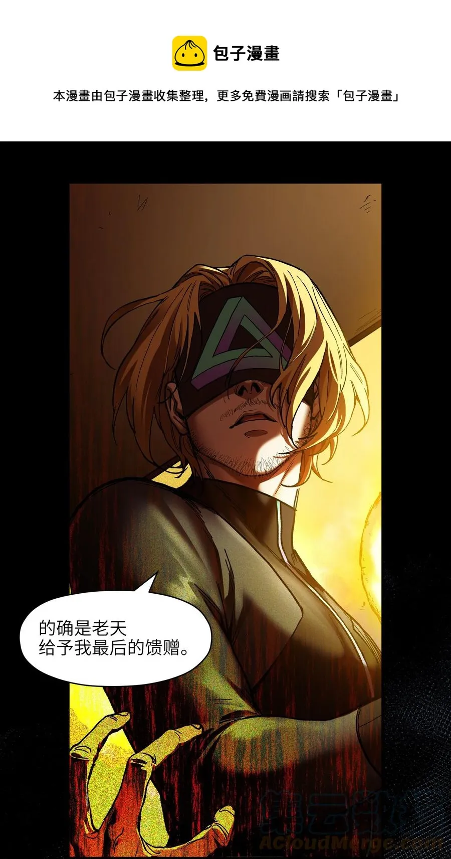 110 算我欠你的 第25页