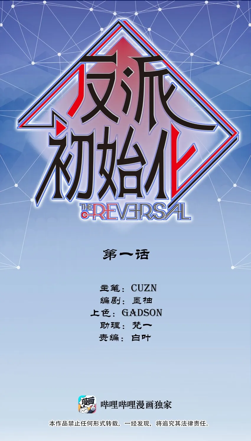 001 一切的结束，一切的开始 第1页
