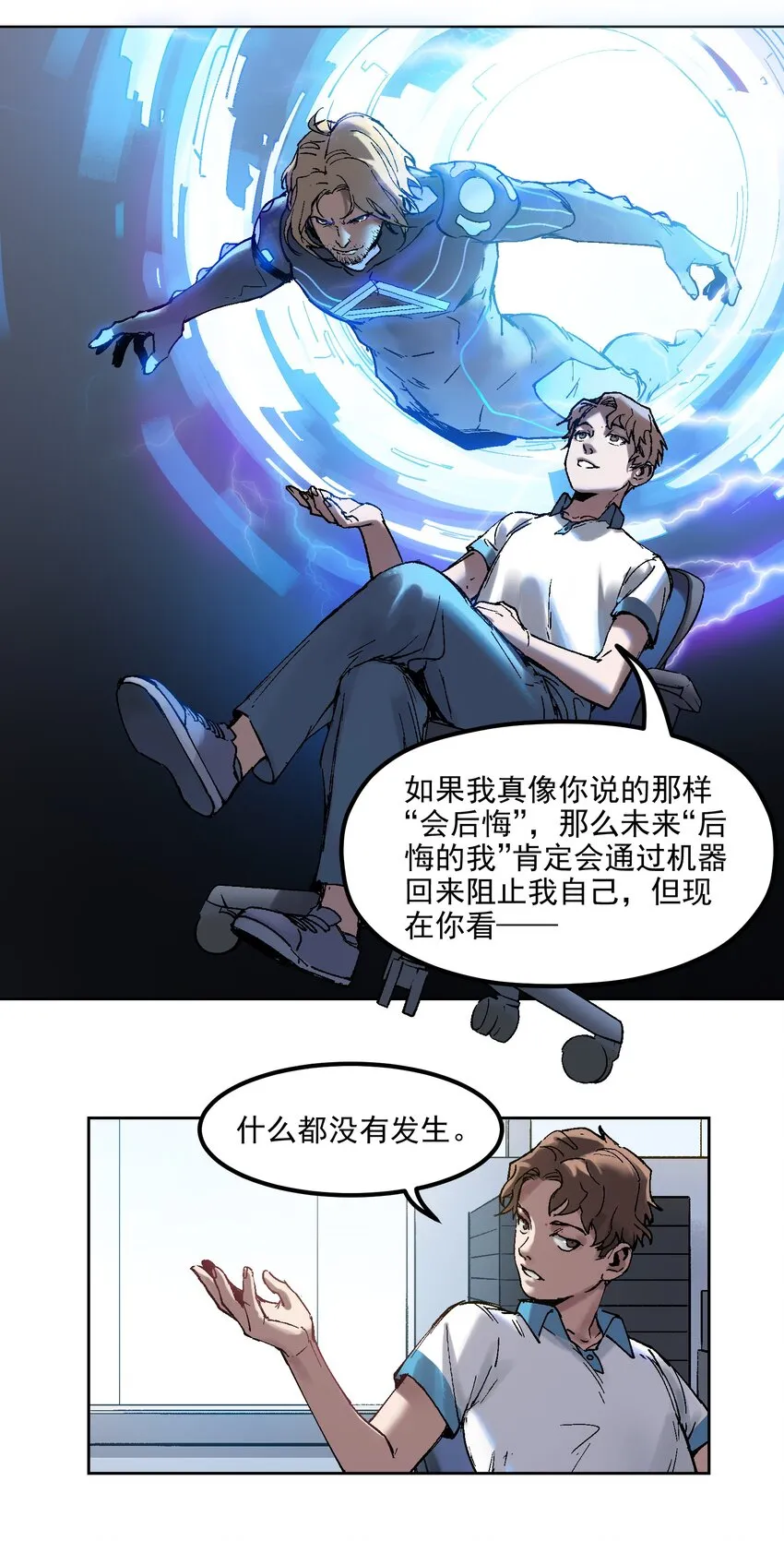 002 如果有时间机器，一定是我造的！ 第50页
