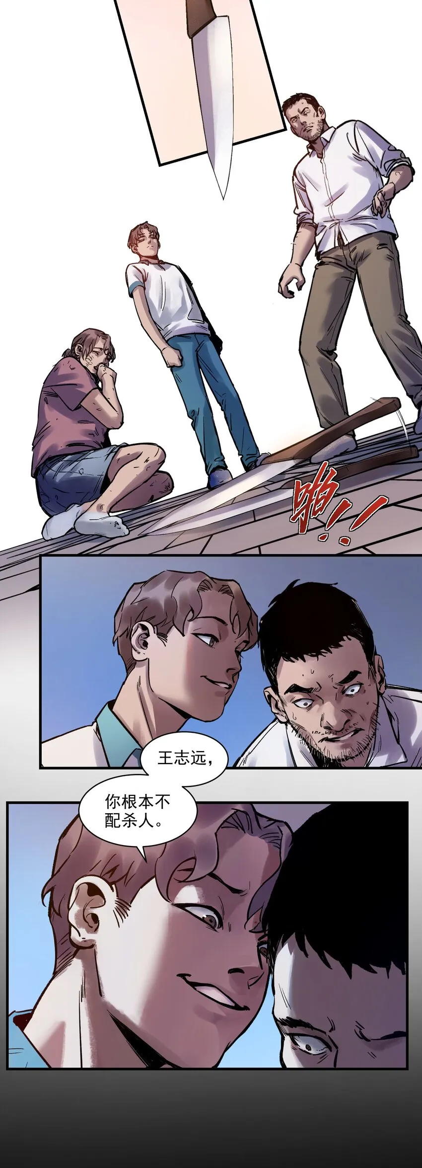 004 国王的寓言 第6页