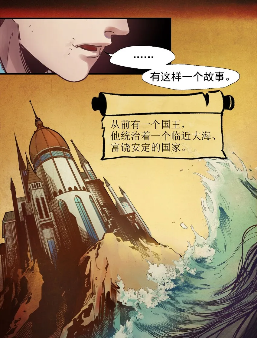 004 国王的寓言 第22页