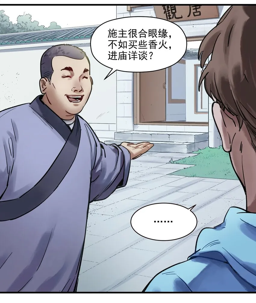 005 圈圈叉叉，桃树开花 第13页