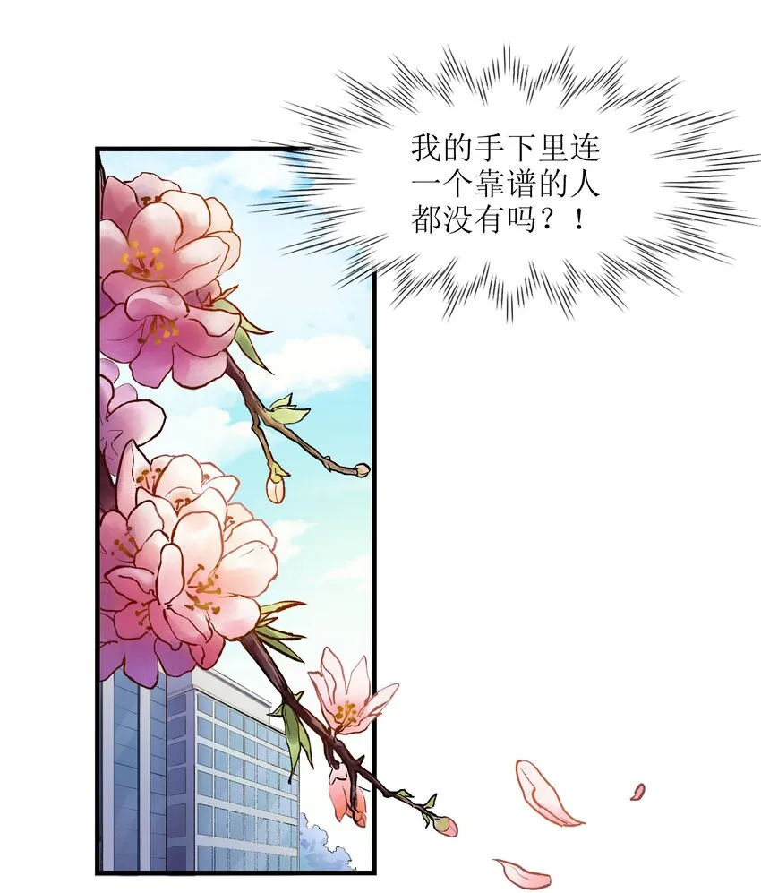 005 圈圈叉叉，桃树开花 第15页