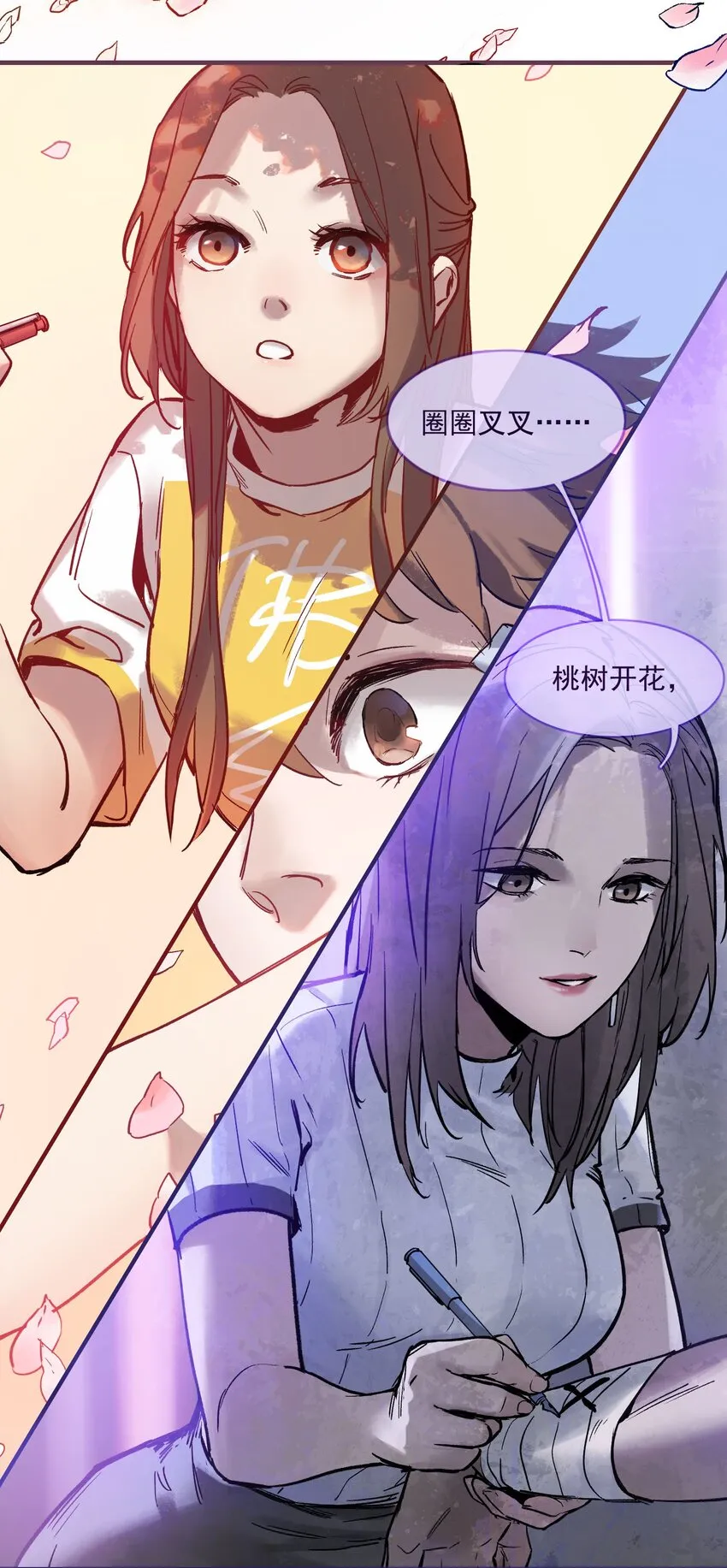 005 圈圈叉叉，桃树开花 第28页