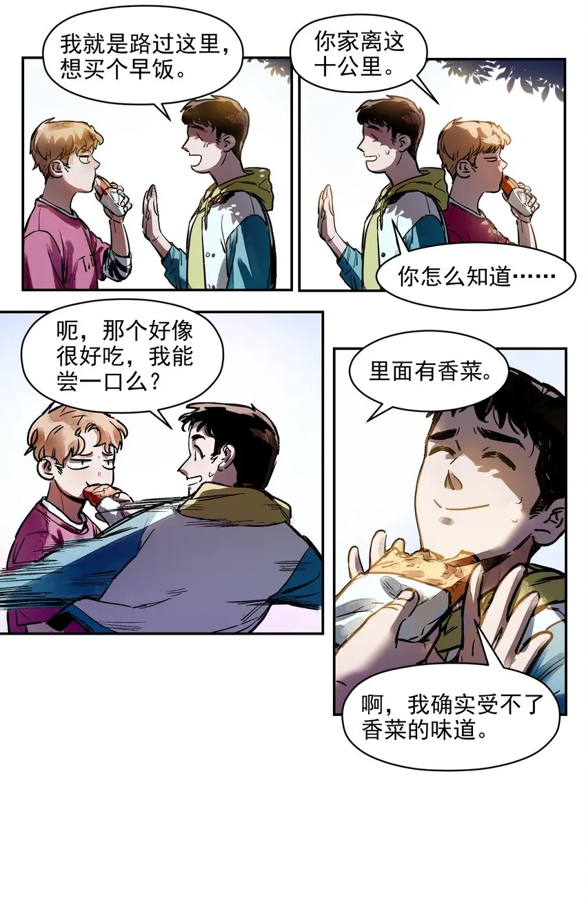 006 朋友和敌人，你是哪种？ 第13页