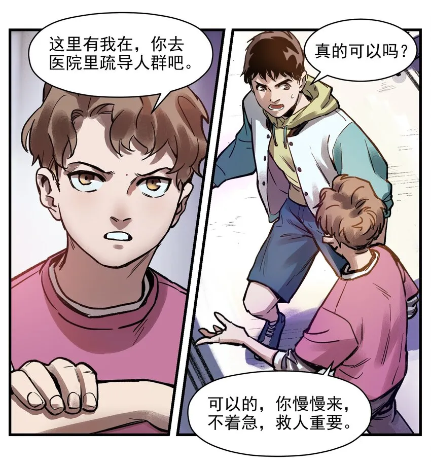 006 朋友和敌人，你是哪种？ 第31页