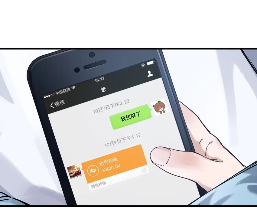 007 你生来如此，别无选择 第3页