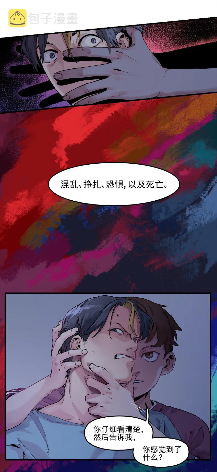 007 你生来如此，别无选择 第18页