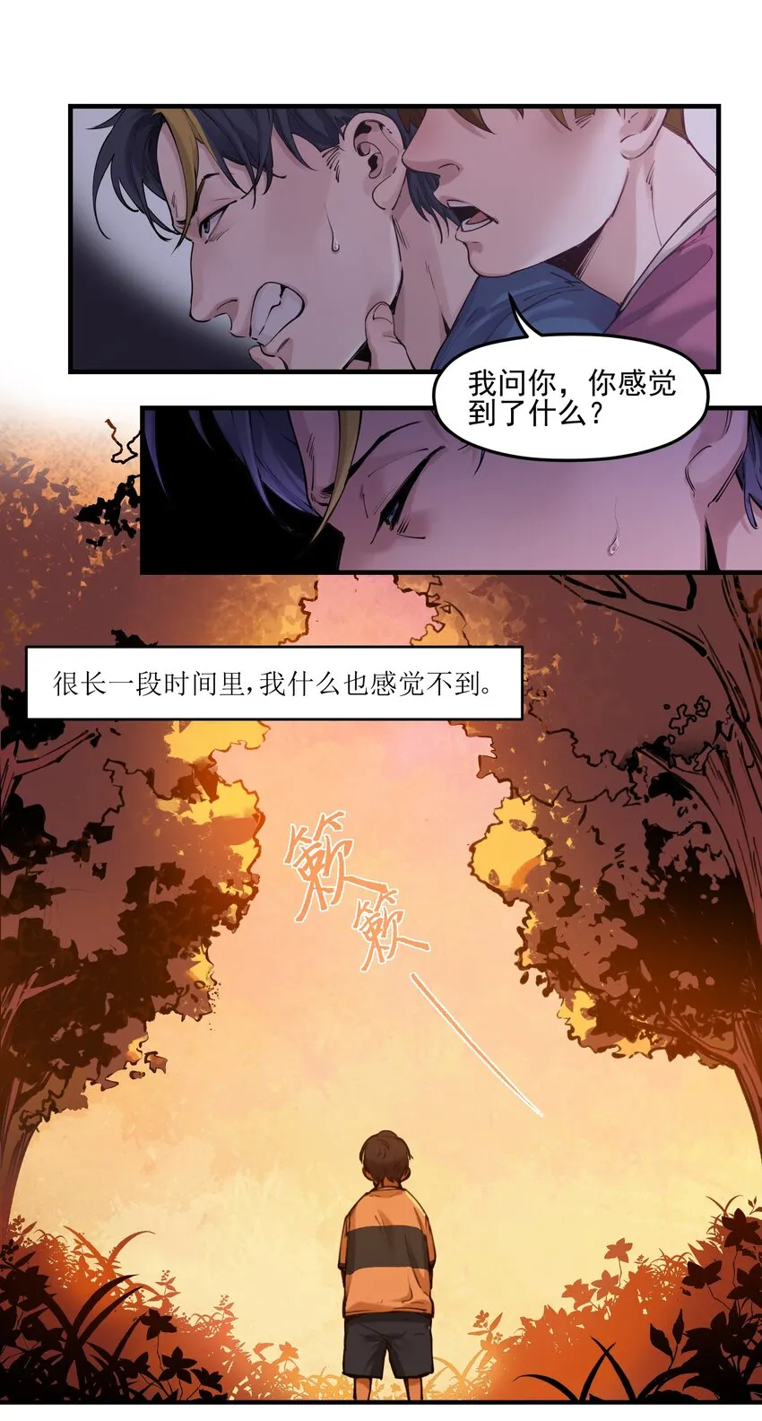 007 你生来如此，别无选择 第20页