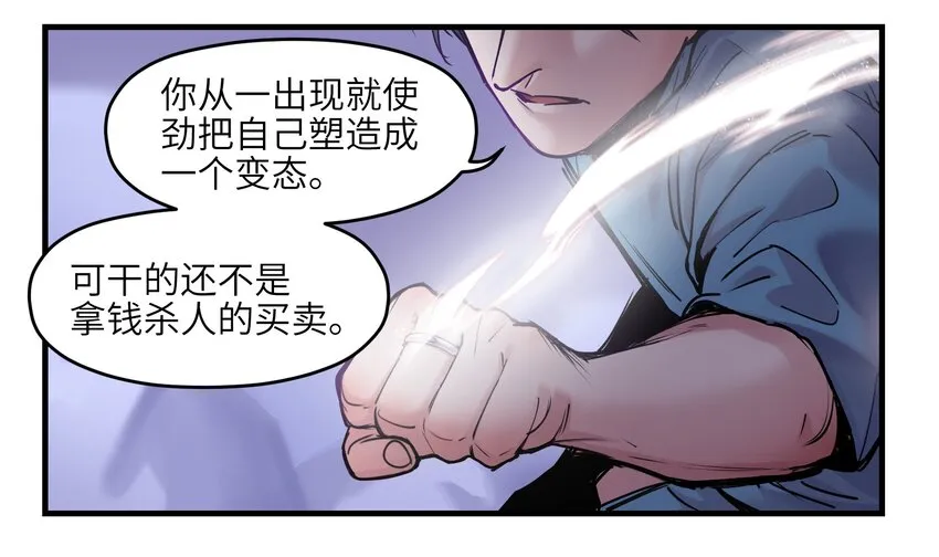 009 伤害无辜算什么变态！ 第42页