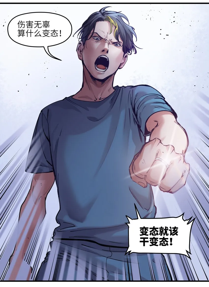 009 伤害无辜算什么变态！ 第45页