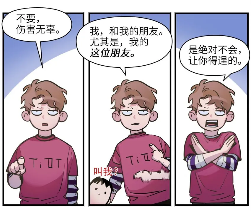 010 相信我就好！ 第22页