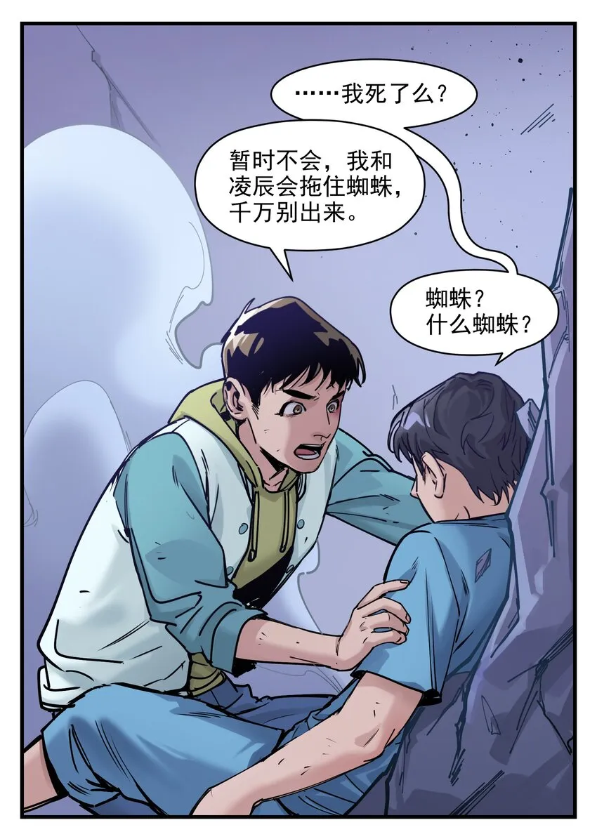 011 你救不了任何人 第19页